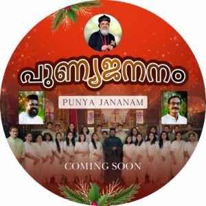 Malayalam Carols Set to be Unveiled: Punya Jananam