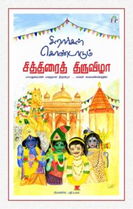 When Madurai’s Chithirai Festival Becomes Literature